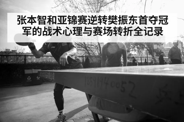intense table tennis rally