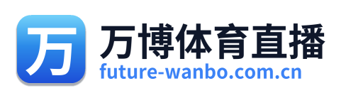 万博体育直播